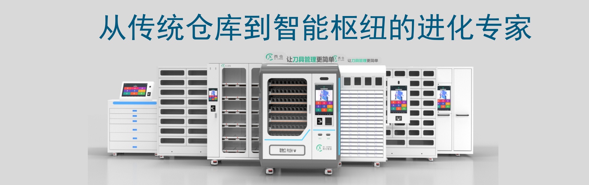 江苏西仓智能科技有限公司